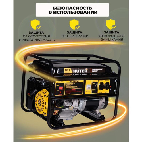 Генератор Huter DY6500L 5.5кВт