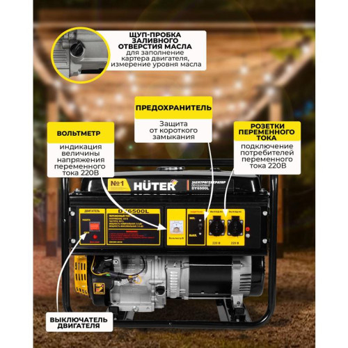 Генератор Huter DY6500L 5.5кВт