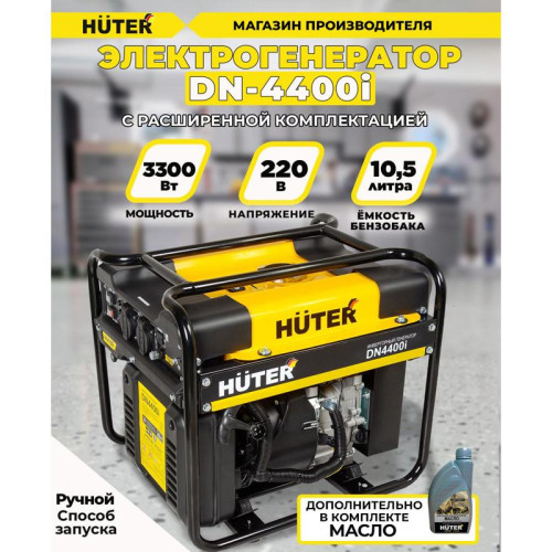 Генератор Huter DN4400i 3.6кВт