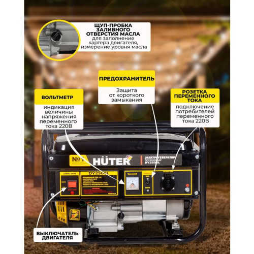 Генератор Huter DY2500L 2.2кВт
