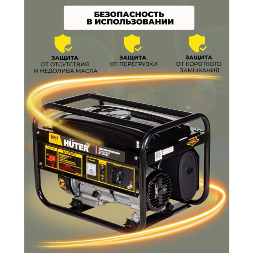 Генератор Huter DY2500L 2.2кВт