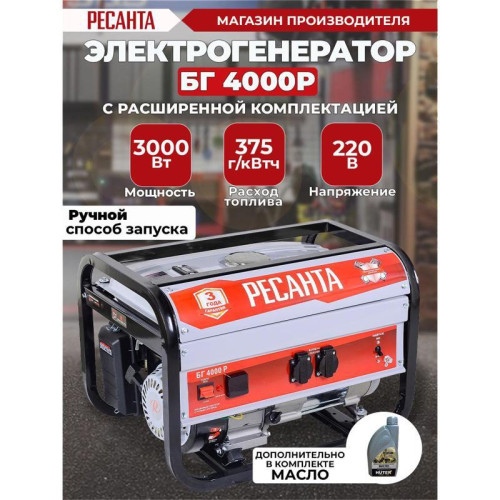 Генератор Ресанта БГ 4000 Р 3.3кВт