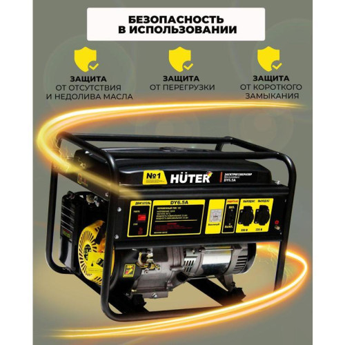 Генератор Huter DY6.5A 5.5кВт