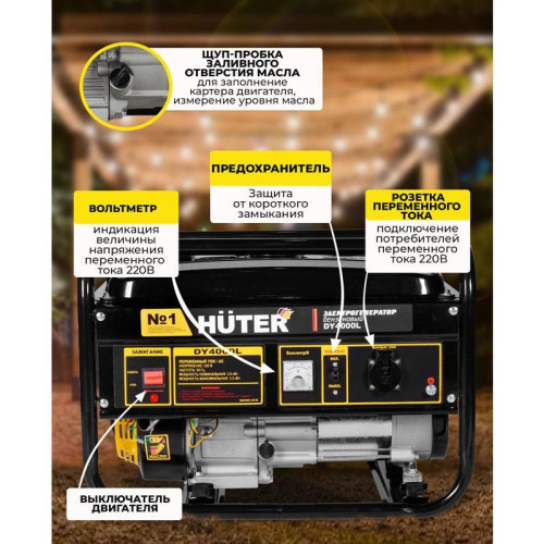 Генератор Huter DY4000L 3.3кВт Генератор Huter DY4000L 3.3кВт
