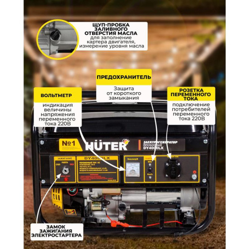 Генератор Huter DY4000LX 3.3кВт Генератор Huter DY4000LX 3.3кВт