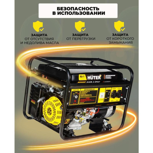 Генератор Huter DY6500LX 5.5кВт Генератор Huter DY6500LX 5.5кВт