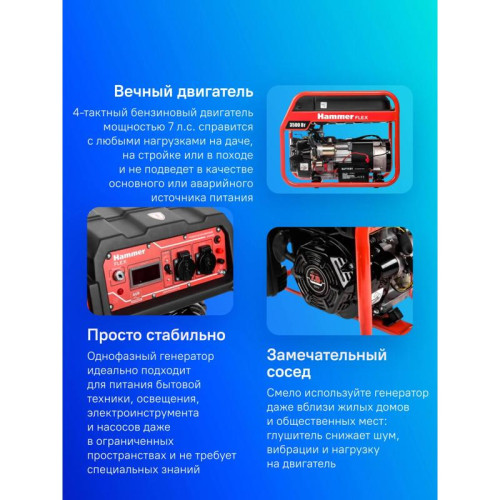 Генератор Hammer Flex GN4000E 3.5кВт