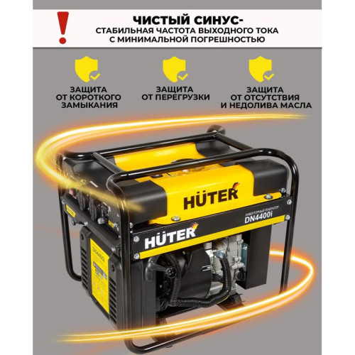 Генератор Huter DN4400i 3.6кВт