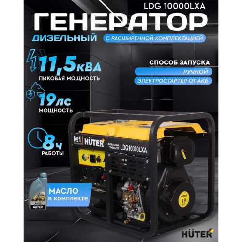 Генератор Huter LDG 10000LXA 8.5кВт