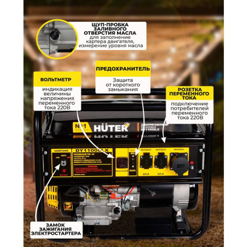 Генератор Huter DY11000LX 9кВт