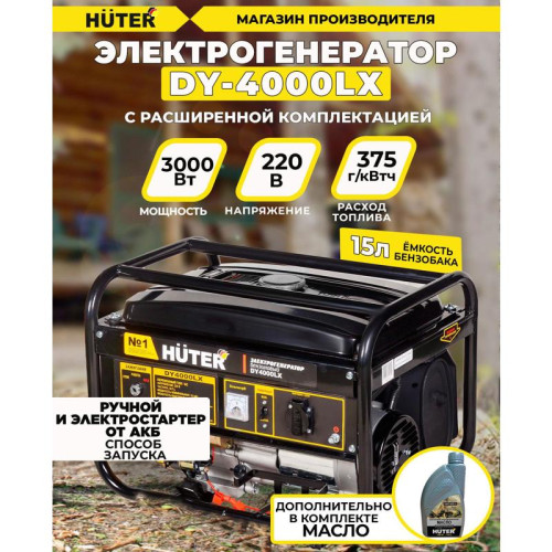 Генератор Huter DY4000LX 3.3кВт Генератор Huter DY4000LX 3.3кВт