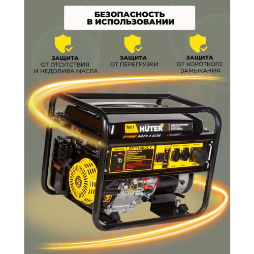 Генератор Huter DY11000LX 9кВт