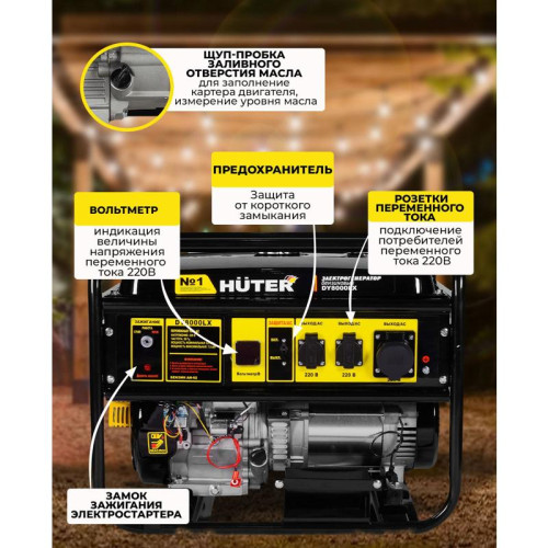 Генератор Huter DY8000LX 7кВт