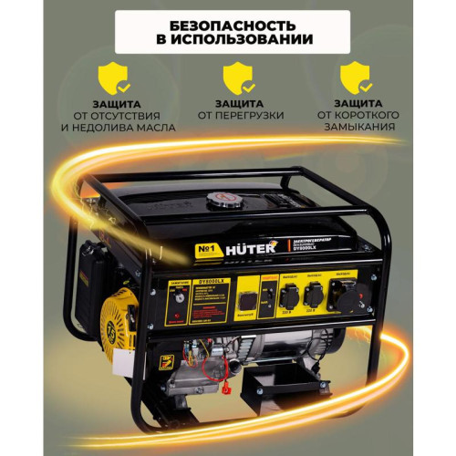 Генератор Huter DY8000LX 7кВт