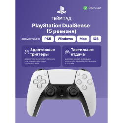 Геймпад/ Gamepad Sony DualSense for PlayStation 5/5 Pro, 5 revision, white CFI-ZCT1J