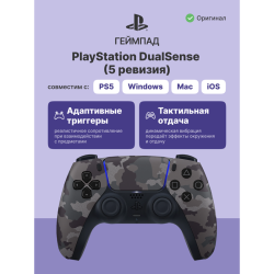 Геймпад/ Gamepad Sony DualSense for PlayStation 5/5 Pro, 5 revision, Grey Camouflage CFI-ZCT1J
