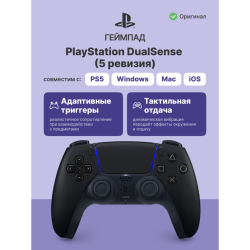 Геймпад/ Gamepad Sony DualSense for PlayStation 5/5 Pro, 5 revision, black CFI-ZCT1J