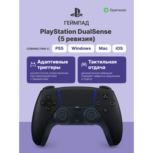 Геймпад/ Gamepad Sony DualSense for PlayStation 5/5 Pro, 5 revision, black CFI-ZCT1J