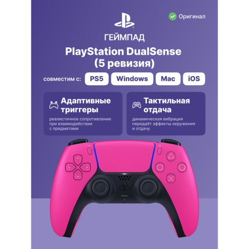 Геймпад/ Gamepad Sony DualSense for PlayStation 5/5 Pro, 5 revision, Nova Pink CFI-ZCT1J