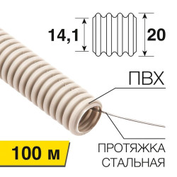Труба гофрированная ПВХ/ Труба гофрированная ПВХ d-20мм с зондом (100 м)