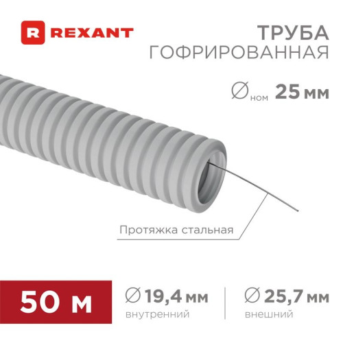 Труба гофрированная ПВХ/ Труба гофрированная ПВХ d-25 мм, с зондом (50 м)