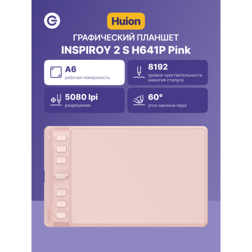 Графический планшет Huion INSPIROY 2 S H641P Pink