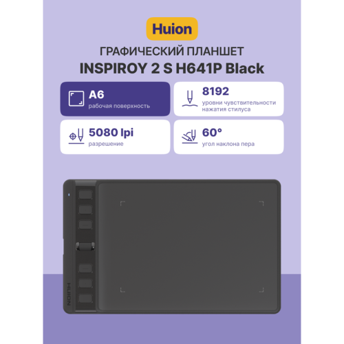 Графический планшет Графический планшет Huion INSPIROY 2 S H641P Black