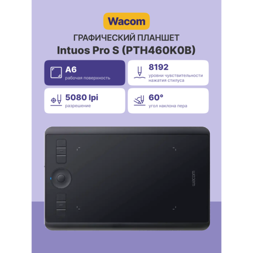 Графический планшет Intuos Pro S (Small)