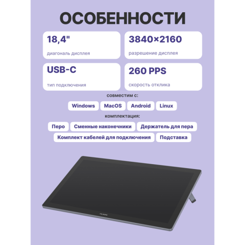 Интерактивный дисплей/ Сенсорный монитор Huion KAMVAS Pro 19
