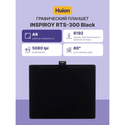 Графический планшет Huion Inspiroy RTS-300 Black Графический планшет Huion Inspiroy RTS-300 Black