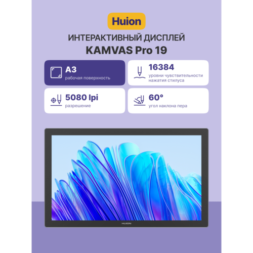 Интерактивный дисплей/ Сенсорный монитор Huion KAMVAS Pro 19