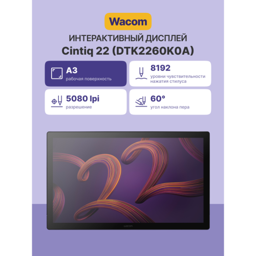 Интерактивный дисплей Interactive display Wacom Cintiq 22