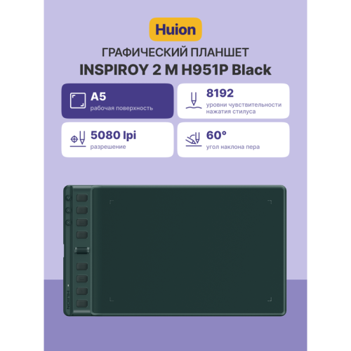 Графический планшет Графический планшет Huion INSPIROY 2 M H951P Green Графический планшет Графический планшет Huion INSPIROY 2 M H951P Green