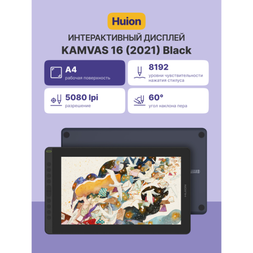 Сенсорный монитор Huion KAMVAS 16 (2021) Black Сенсорный монитор Huion KAMVAS 16 (2021) Black