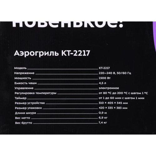 Аэрогриль Kitfort KT-2217 1500Вт белый/черный
