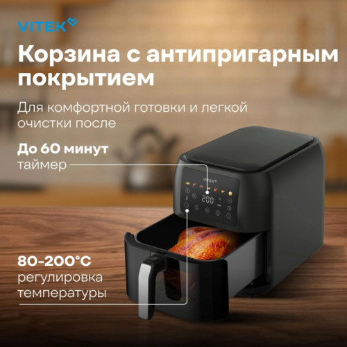 Аэрогриль Vitek VT-AF8001 1700Вт темно-серый/черный