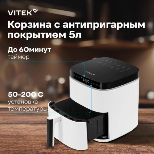 Аэрогриль Vitek VT-AF5001 1500Вт белый/черный