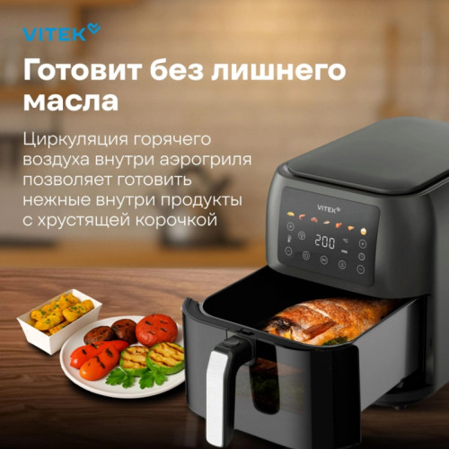Аэрогриль Vitek VT-AF8001 1700Вт темно-серый/черный
