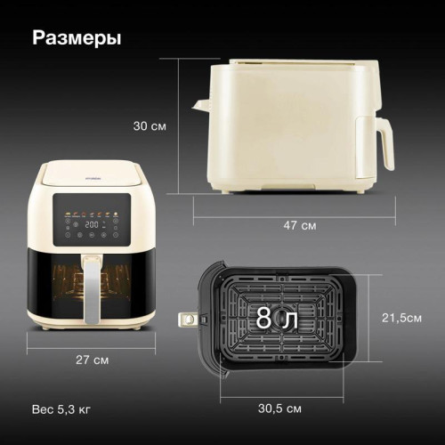 Аэрогриль Hyundai HYF-9083 1700Вт сливочный/черный Аэрогриль Hyundai HYF-9083 1700Вт сливочный/черный
