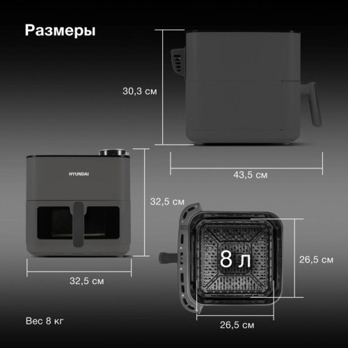 Аэрогриль Hyundai HYF-9085 2000Вт темно-серый/серебристый