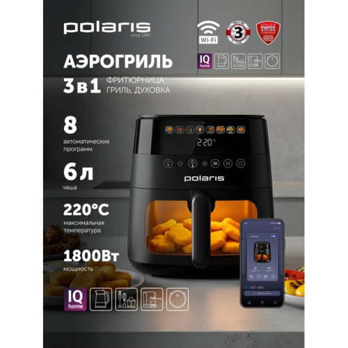 Аэрогриль Polaris PAF 6003W 6л 1800Вт черный (026984) Аэрогриль Polaris PAF 6003W 6л 1800Вт черный (026984)