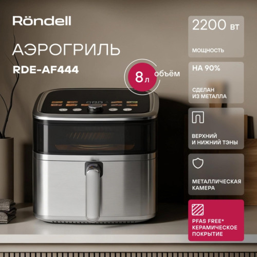 Аэрогриль Rondell RDE-AF444 8л 2000Вт серебристый/черный Аэрогриль Rondell RDE-AF444 8л 2000Вт серебристый/черный