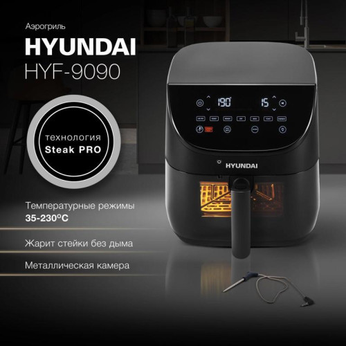 Аэрогриль Hyundai HYF-9090 1700Вт черный/черный