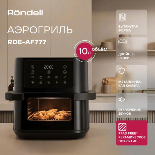 Аэрогриль Rondell RDE-AF777 10л 2000Вт серый/черный