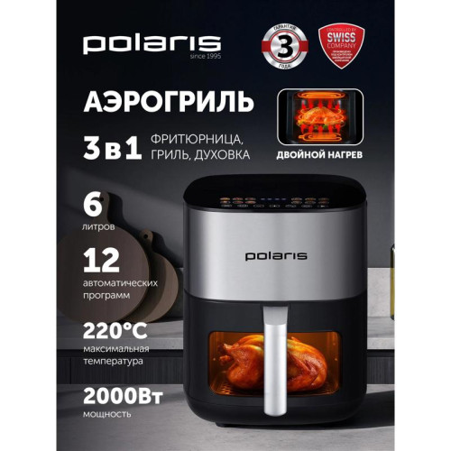Аэрогриль Polaris PAF 6006DW 2000Вт темно-серый