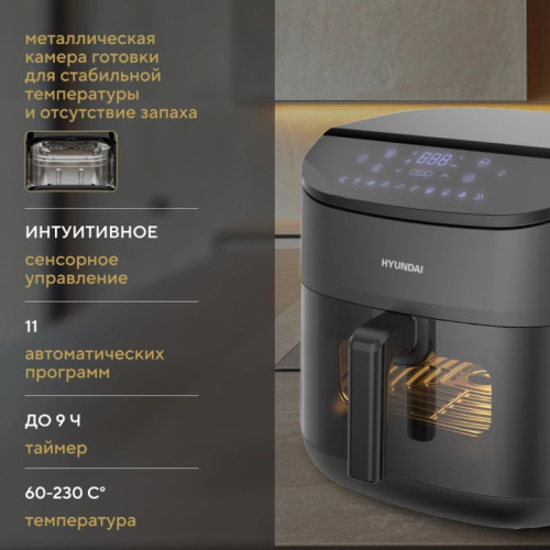 Аэрогриль Hyundai HYF-5457 3000Вт черный