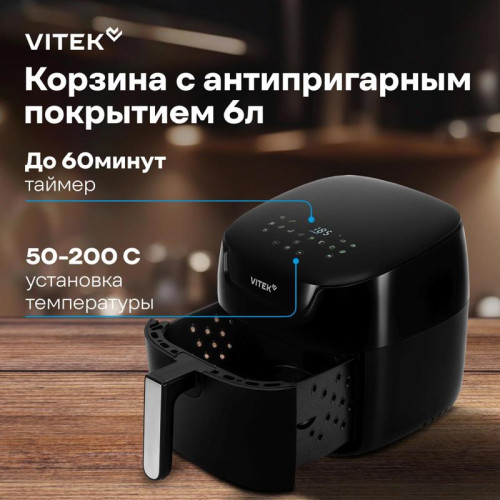 Аэрогриль Vitek VT-AF6001 1500Вт черный