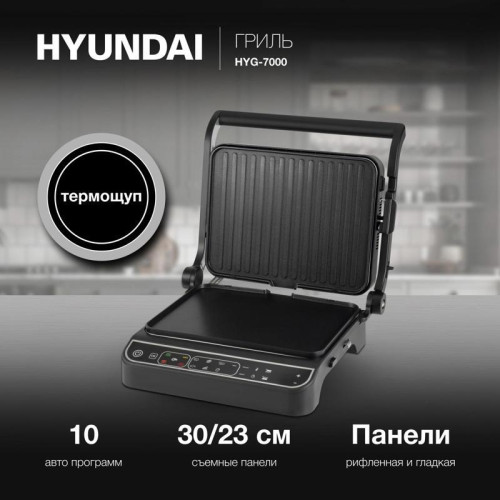 Электрогриль Hyundai HYG-7000 2000Вт серебристый/черный Электрогриль Hyundai HYG-7000 2000Вт серебристый/черный