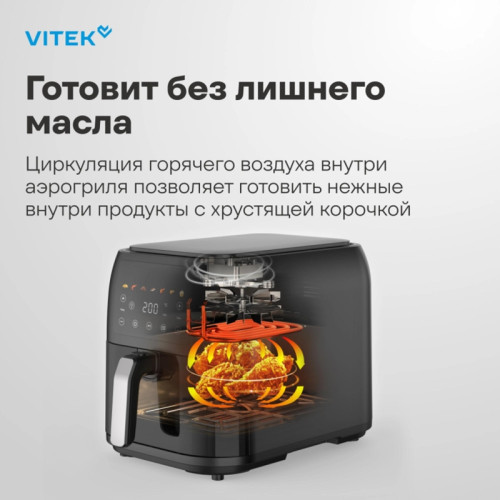 Аэрогриль Vitek VT-AF8001 1700Вт темно-серый/черный