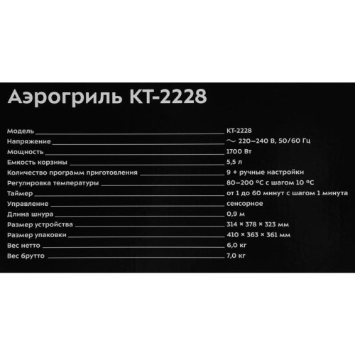 Аэрогриль Kitfort KT-2228 1700Вт серебристый